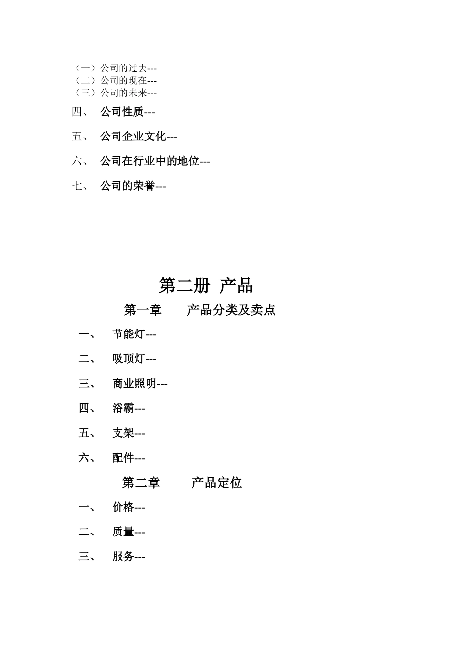 欧普营销基础手册样本_第3页
