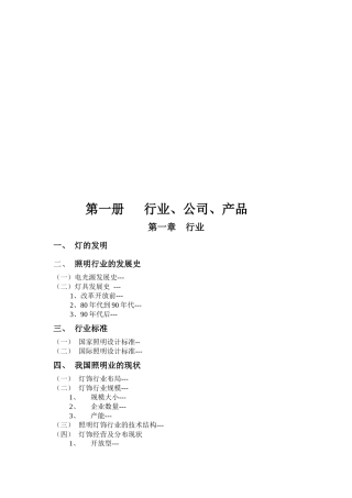 欧普营销基础手册样本