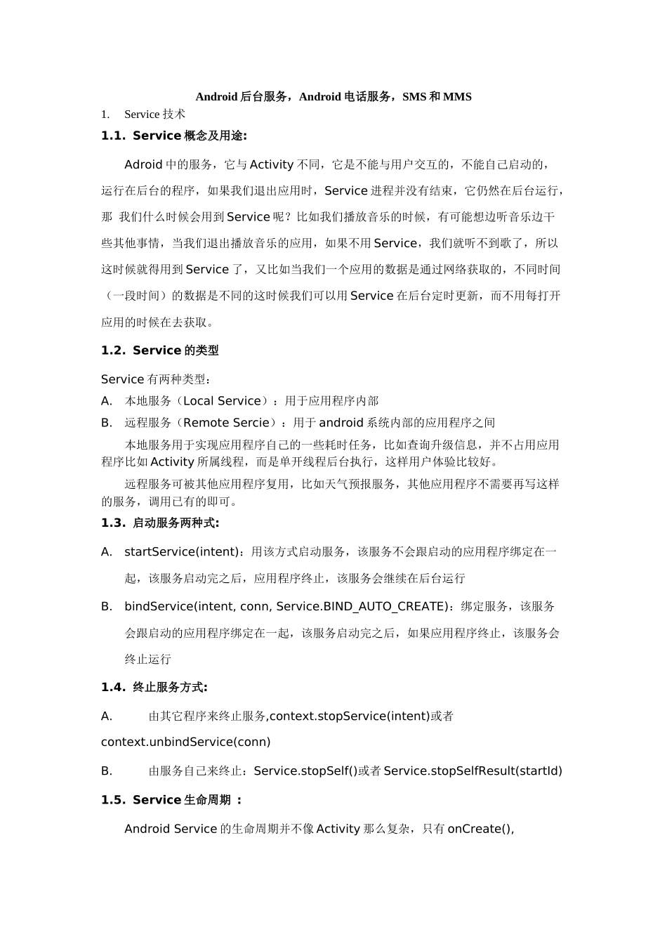 第七章android后台服务_电话服务_SMS_MMS_第1页