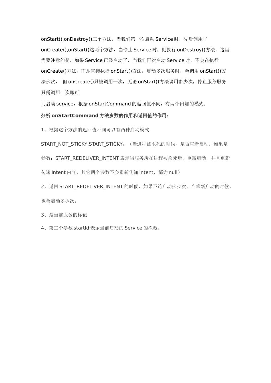 第七章android后台服务_电话服务_SMS_MMS_第2页