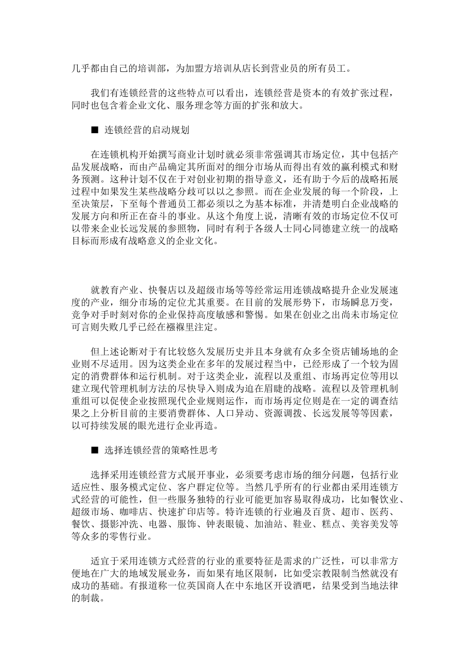 连锁经营业态(超市卖场)管理实务_第2页