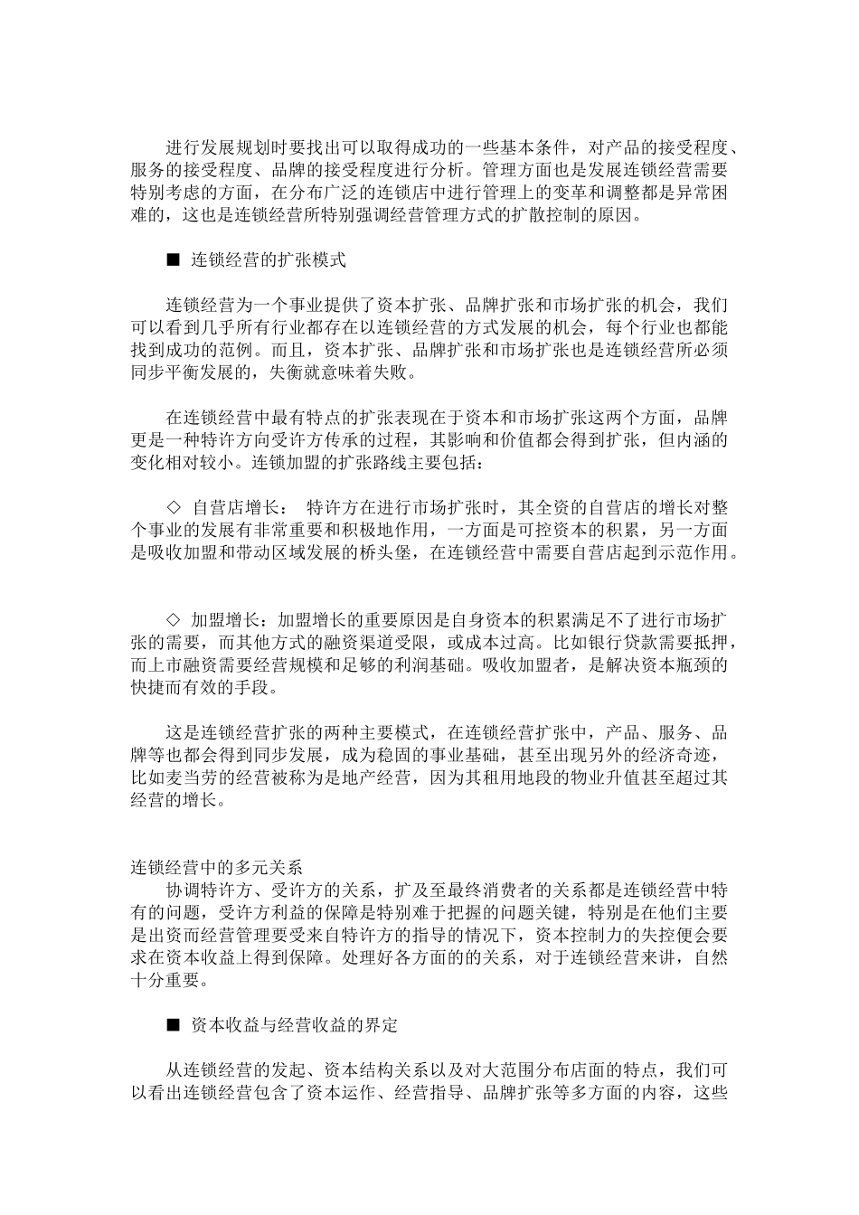 连锁经营业态(超市卖场)管理实务_第3页