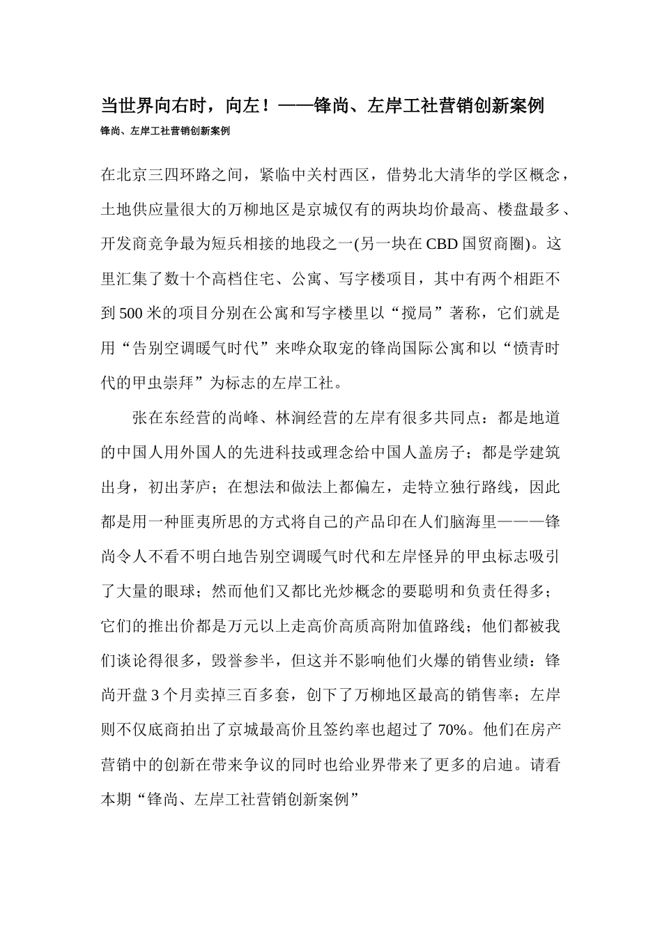 某工社营销创新案例_第1页