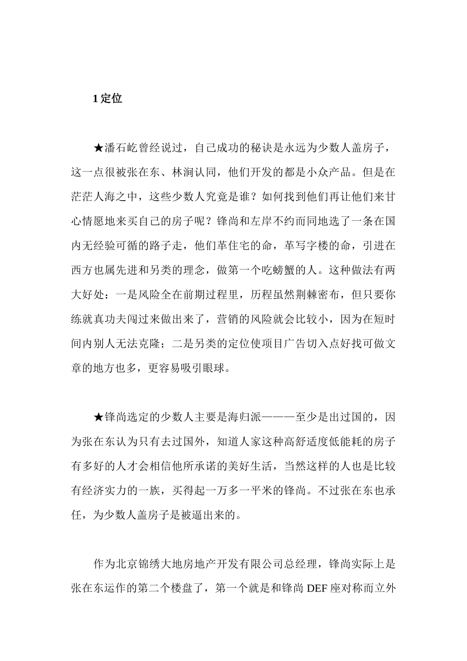 某工社营销创新案例_第2页