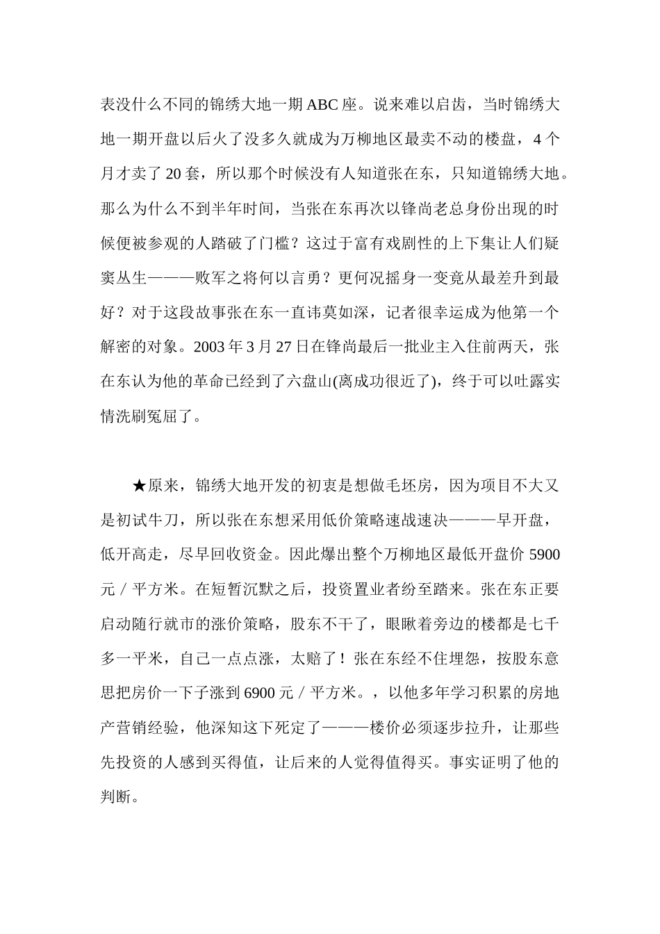 某工社营销创新案例_第3页