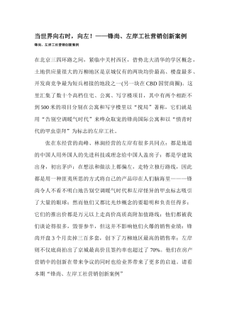 某工社营销创新案例