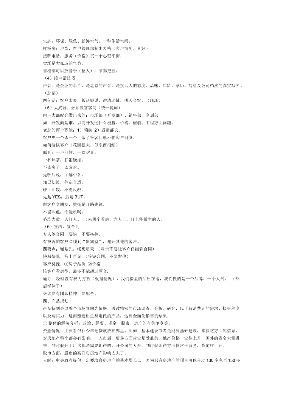 房地产的营销知识论述_第3页