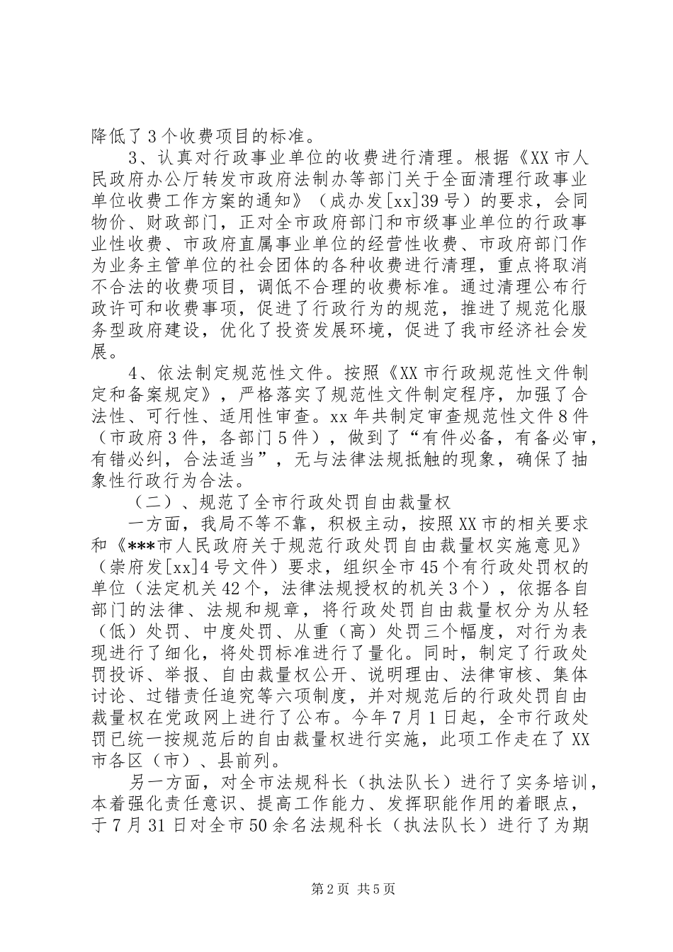 XX年法制工作总结XX年工作计划_第2页