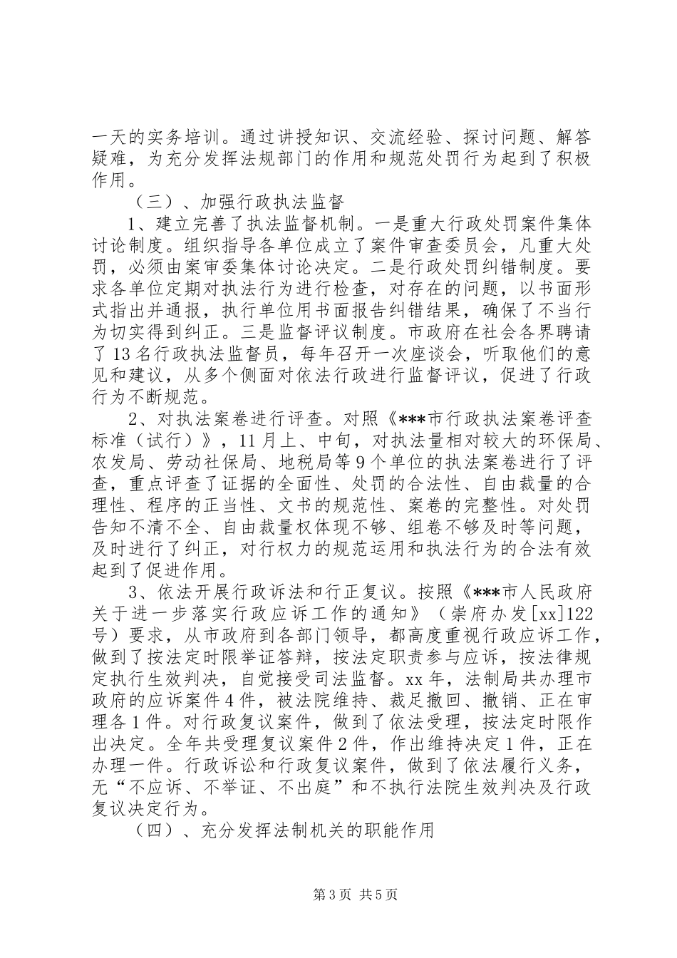 XX年法制工作总结XX年工作计划_第3页