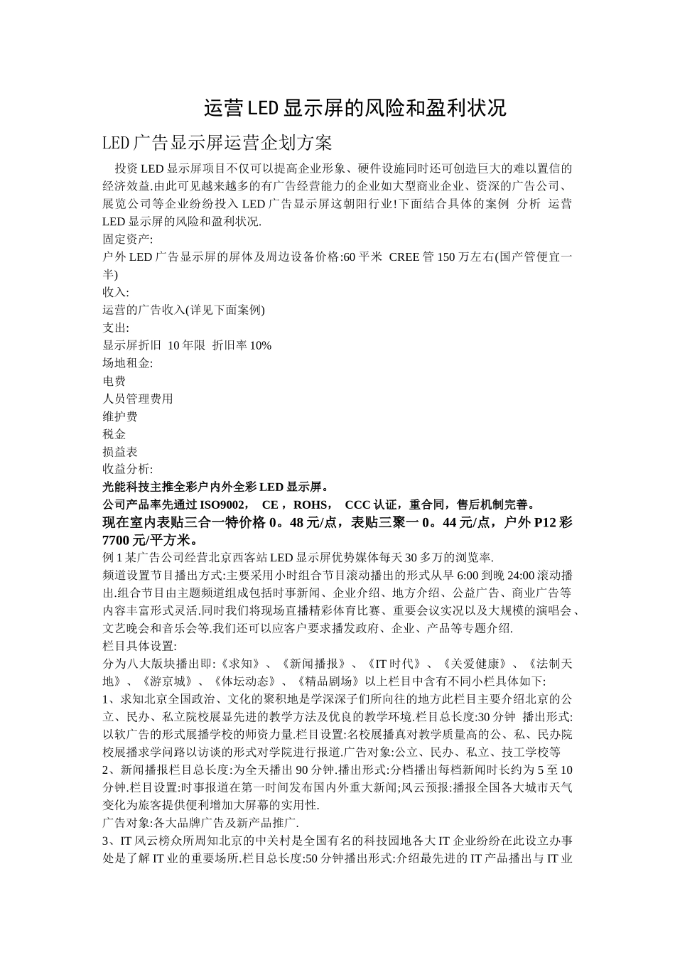 户外LED屏广告发布收费标准_第1页