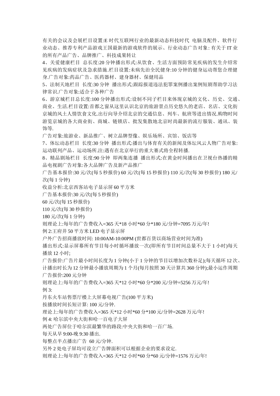 户外LED屏广告发布收费标准_第2页