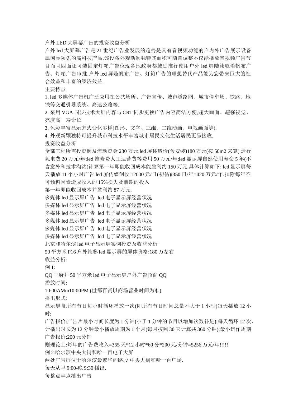 户外LED屏广告发布收费标准_第3页