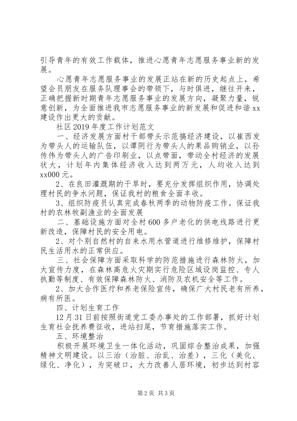 20XX年志愿者年度工作计划范文_第2页