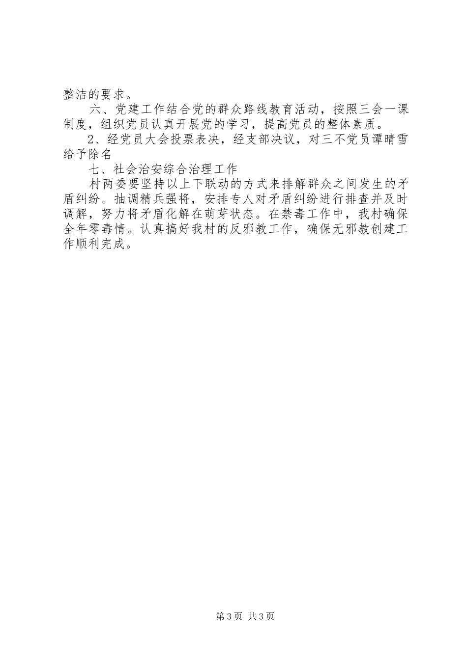 20XX年志愿者年度工作计划范文_第3页