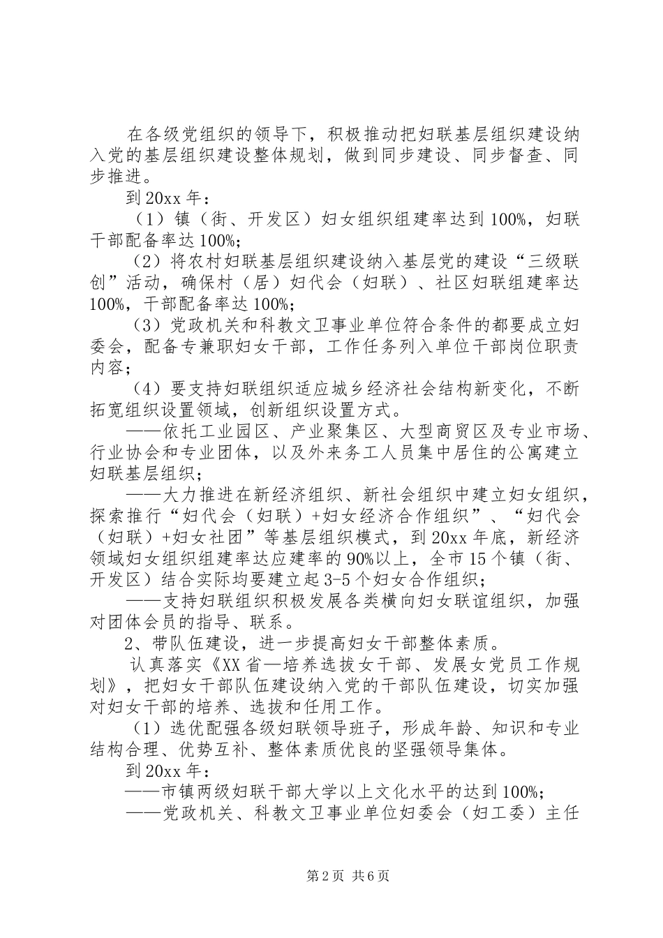“党建带妇建”三年规划_第2页