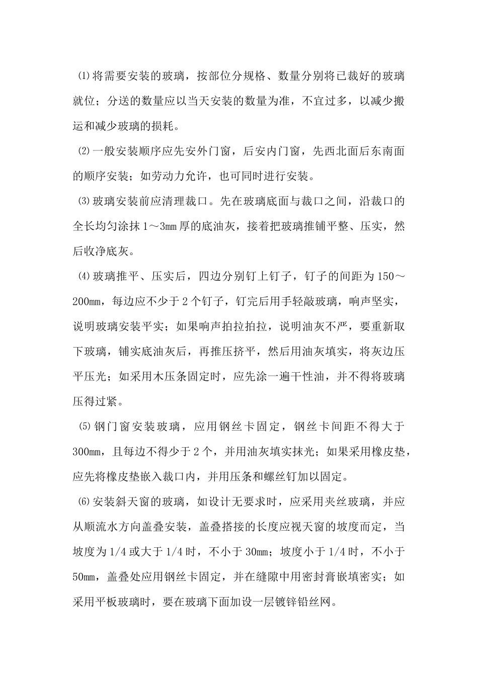 玻璃安装施工方案_第3页