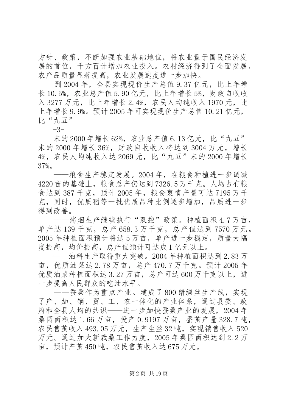 XX县区农业农村经济“十一五”规划1_第2页
