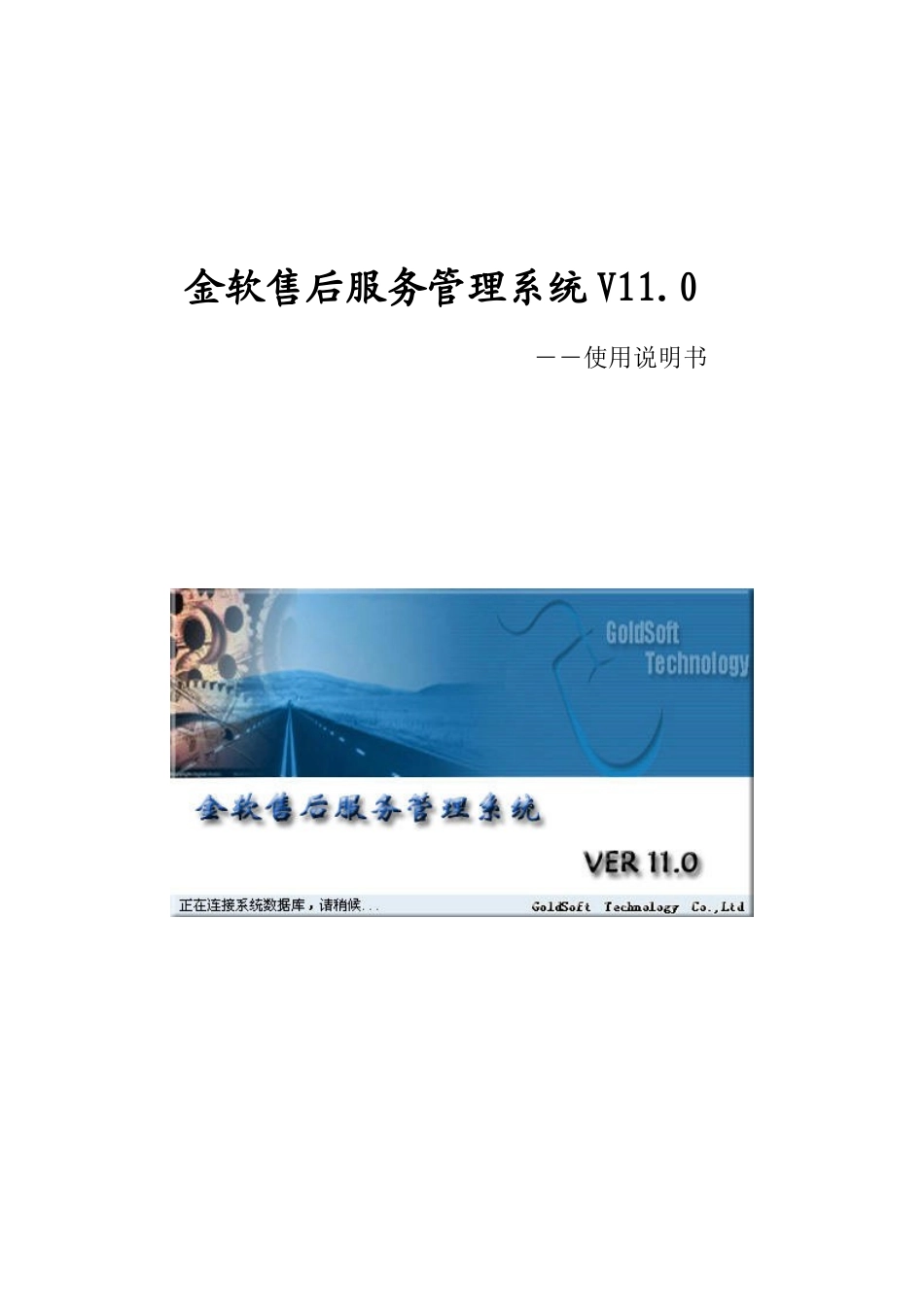 金软家电售后服务系统使用说明书_第1页