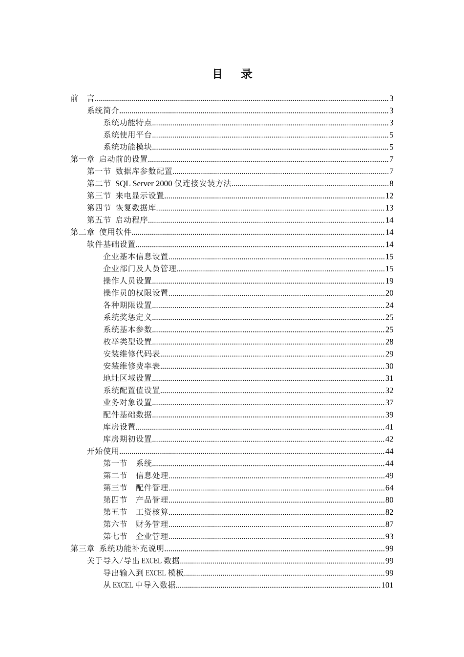 金软家电售后服务系统使用说明书_第3页