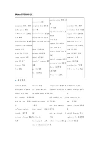服务台常用英语词汇