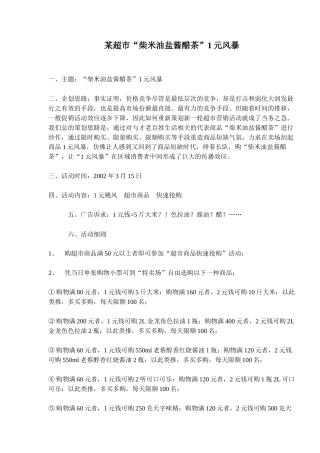 某超市柴米油盐酱醋茶元风暴