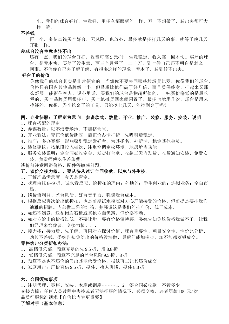 面对面销售实用培训资料_第2页