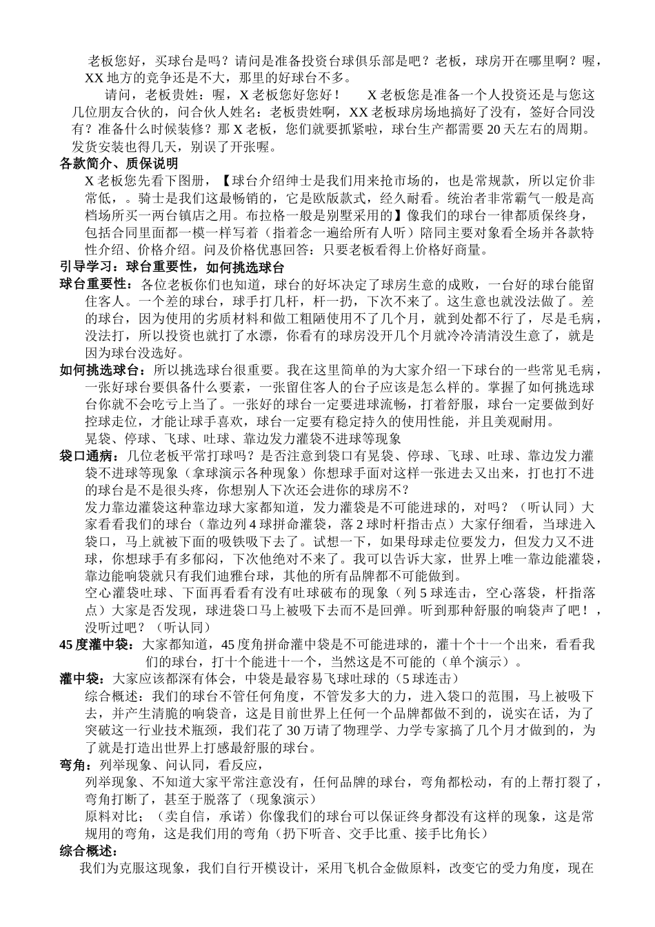 面对面销售实用培训资料_第3页