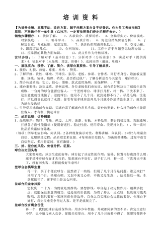面对面销售实用培训资料
