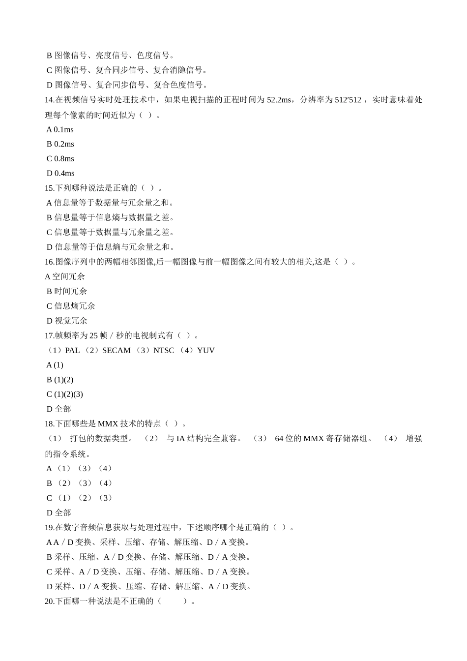 计算机多媒体技术复习题_第3页