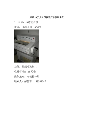超薄切片机LKB－8800(瑞典)教学、科研、对外服务20