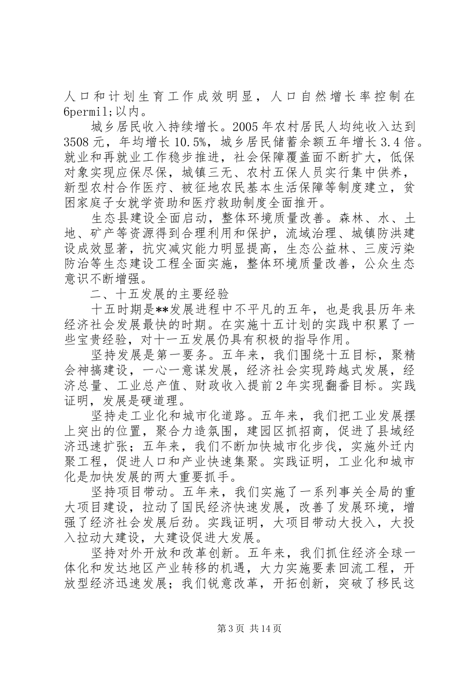XX县国民经济和社会发展第十一个五年规划纲要_第3页