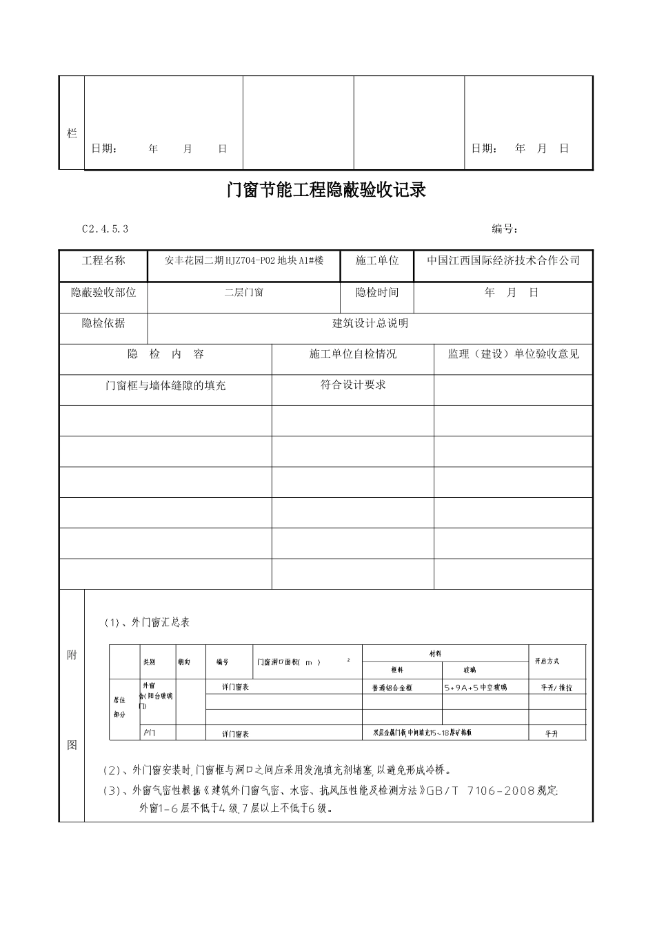 门窗节能工程隐蔽验收记录_第2页