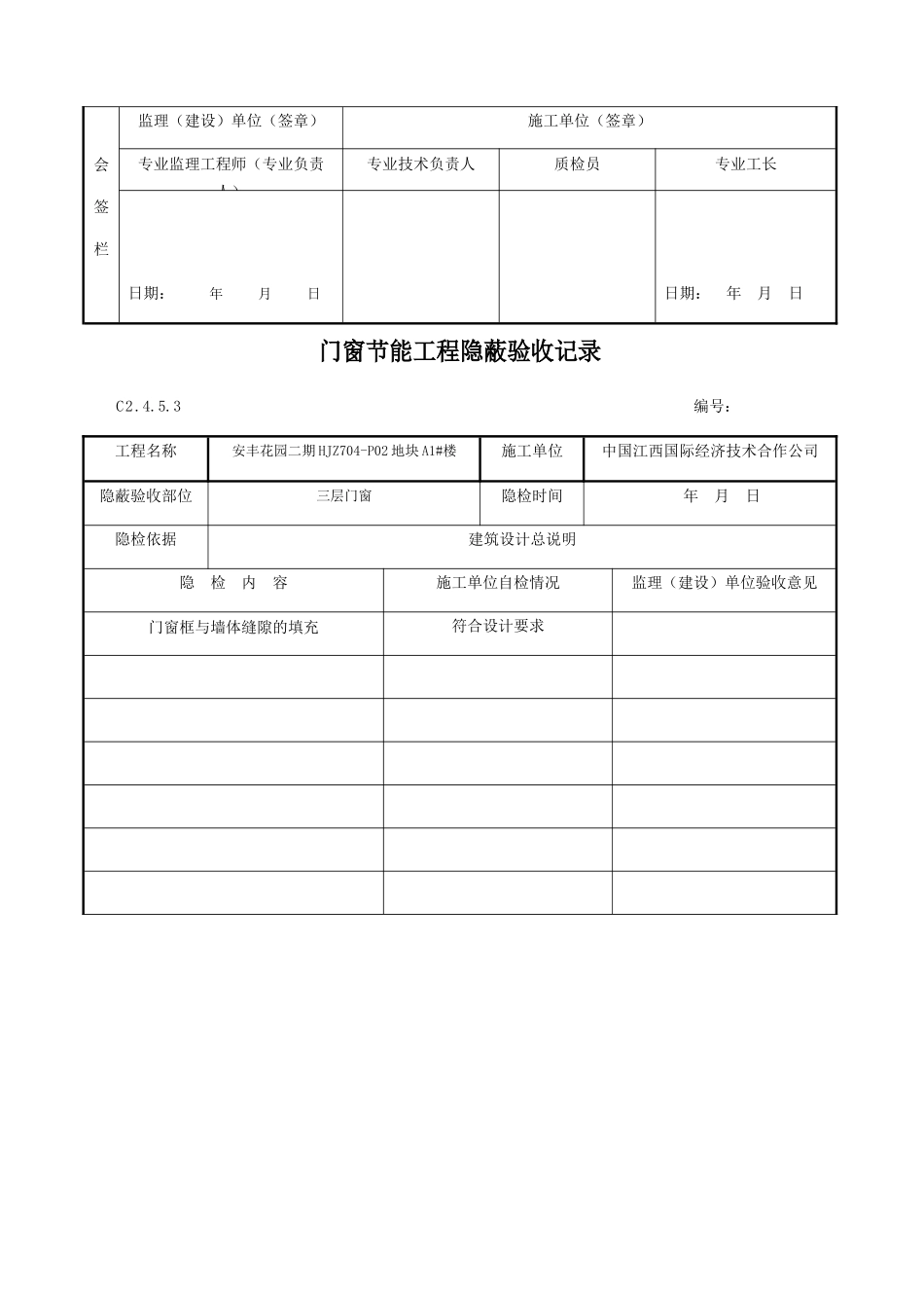 门窗节能工程隐蔽验收记录_第3页