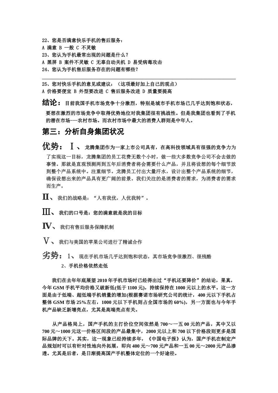 浅析快乐手机的营销方案_第3页