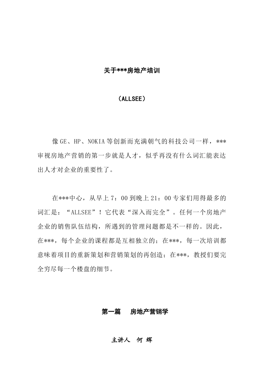 房地产营销实战经典培训资料_第1页