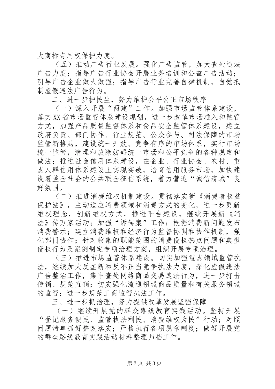 XX年工商局年度工作安排_第2页