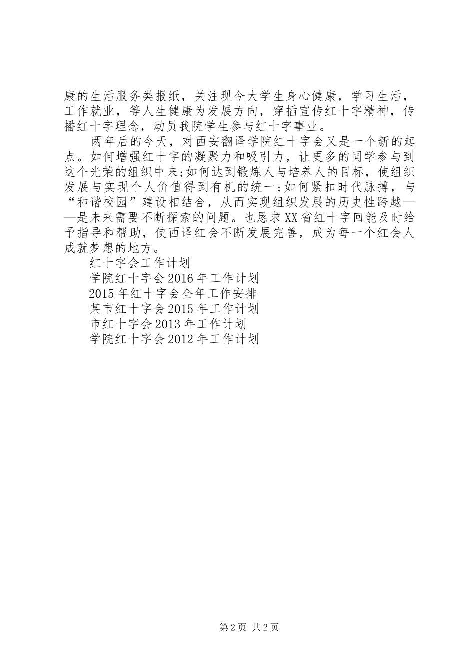 XX年4月红十字会个人工作计划_第2页