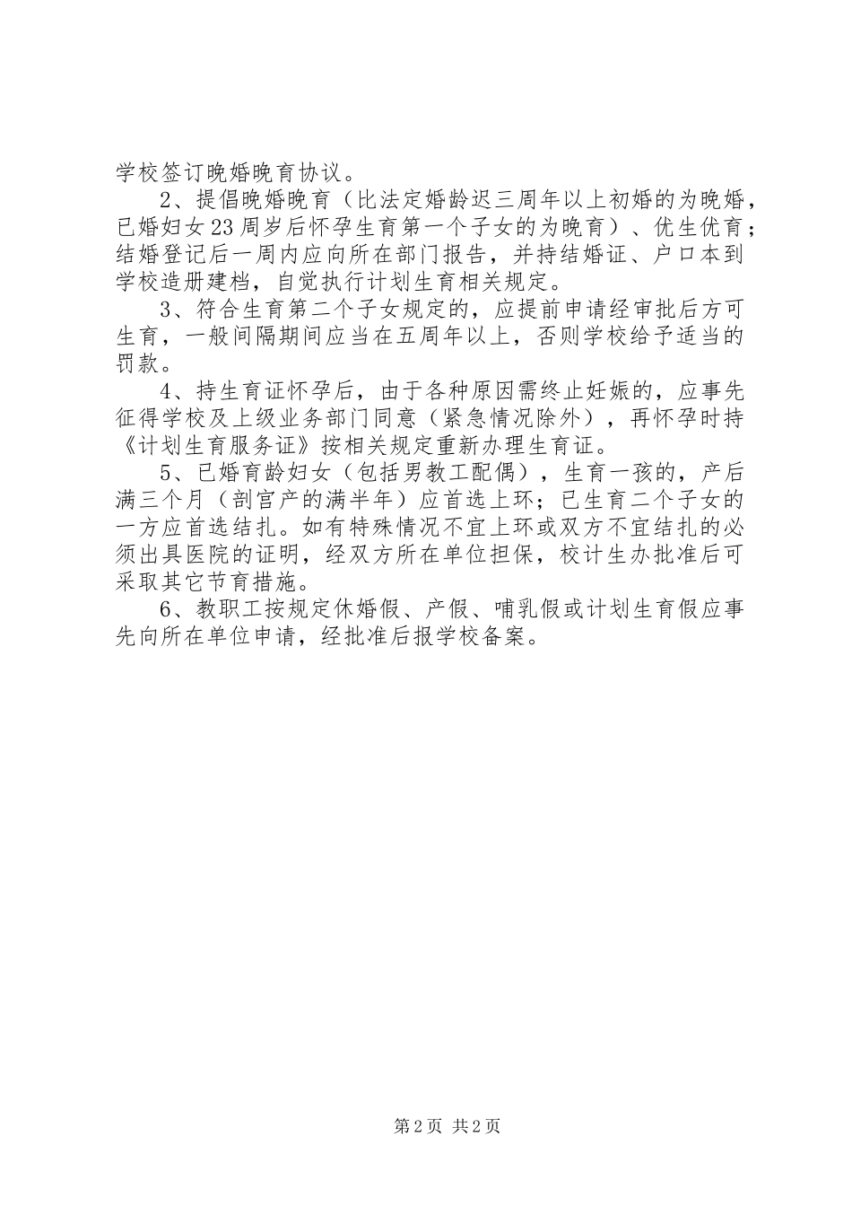 XX市人口与计划生育工作实施办法_第2页