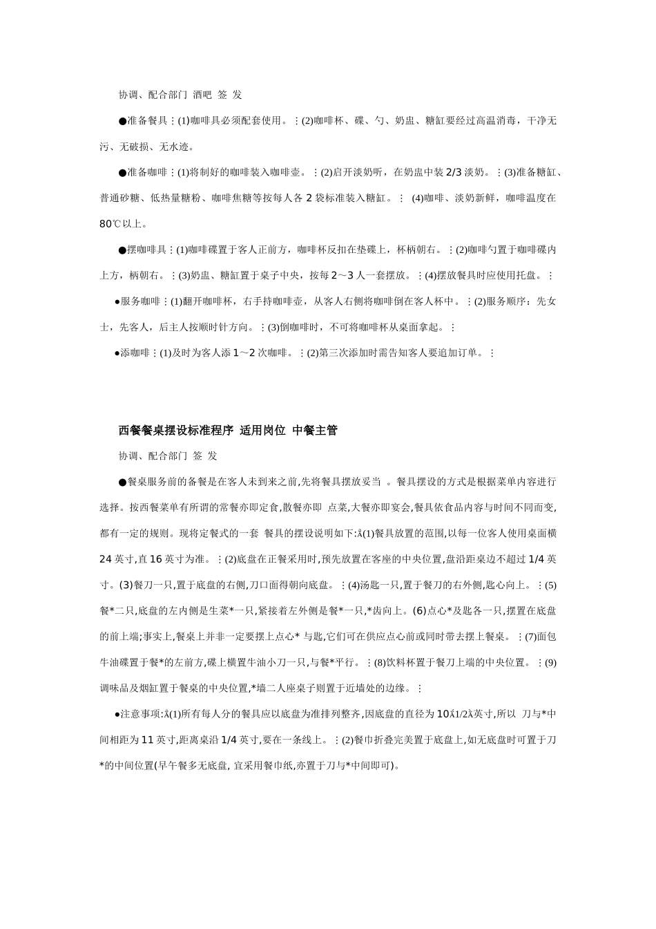 某大酒店餐饮服务标准程序_第3页
