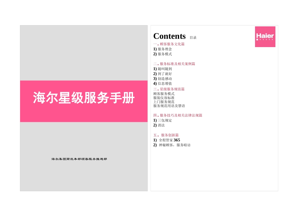 海尔星级服务手册(1)_第1页