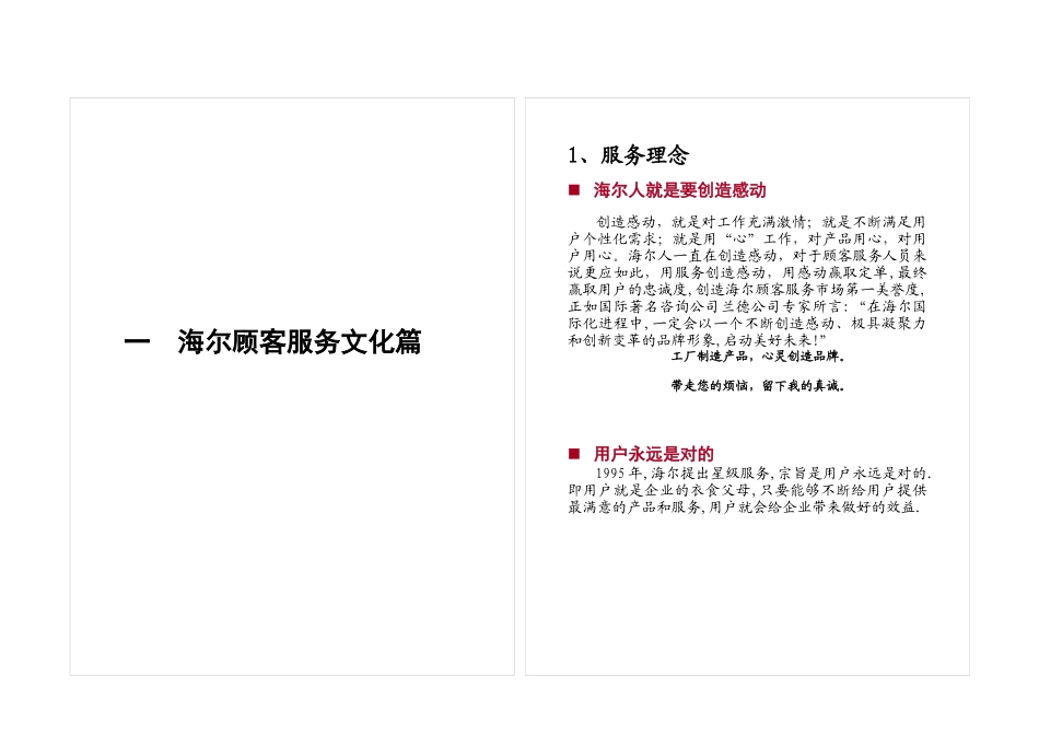 海尔星级服务手册(1)_第2页