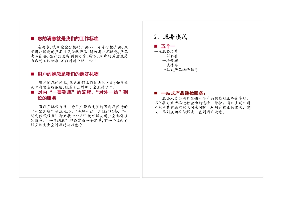 海尔星级服务手册(1)_第3页