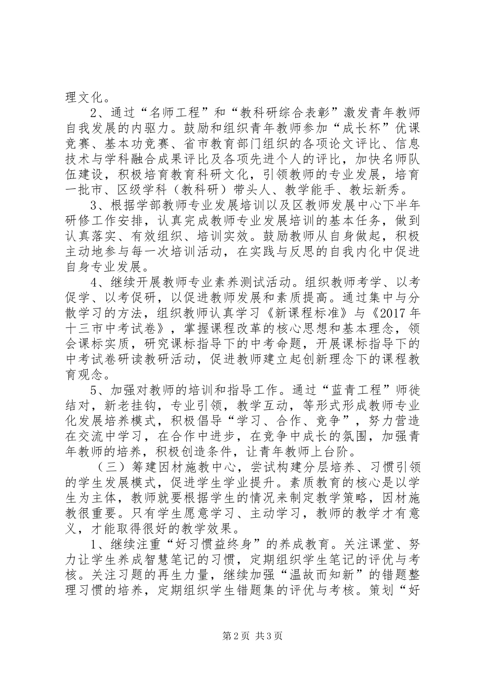 20XX年20XX年学年教科室、提优部工作计划_第2页