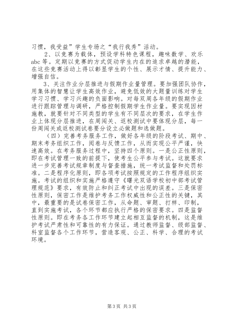 20XX年20XX年学年教科室、提优部工作计划_第3页