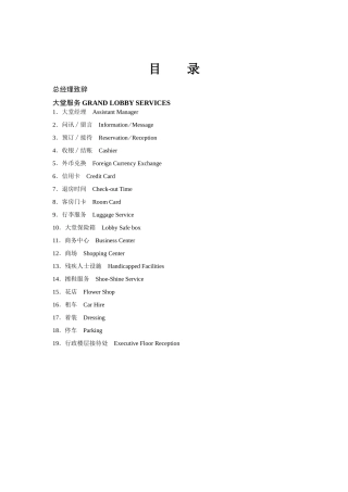 超五星级酒店服务指南(中英文版)