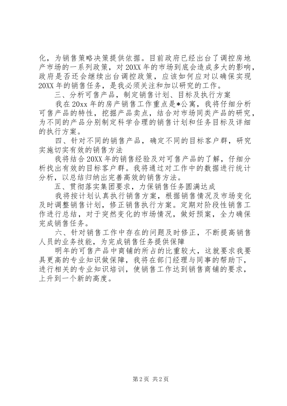201X工作计划和展望_第2页