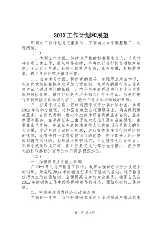 201X工作计划和展望