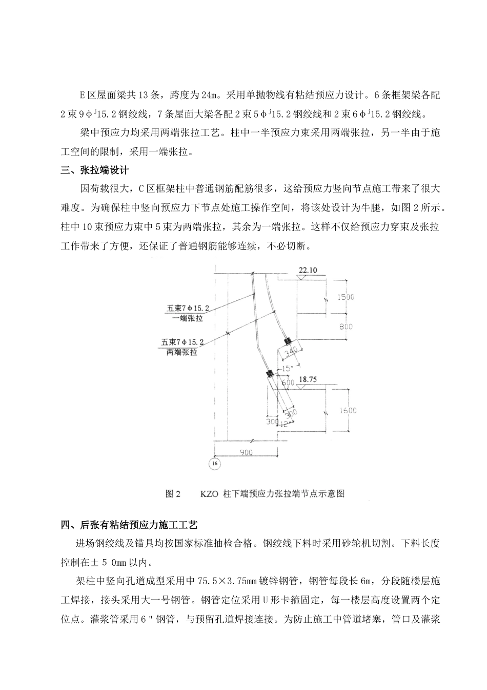 杭州铁路客站及综合预应力施工_第2页