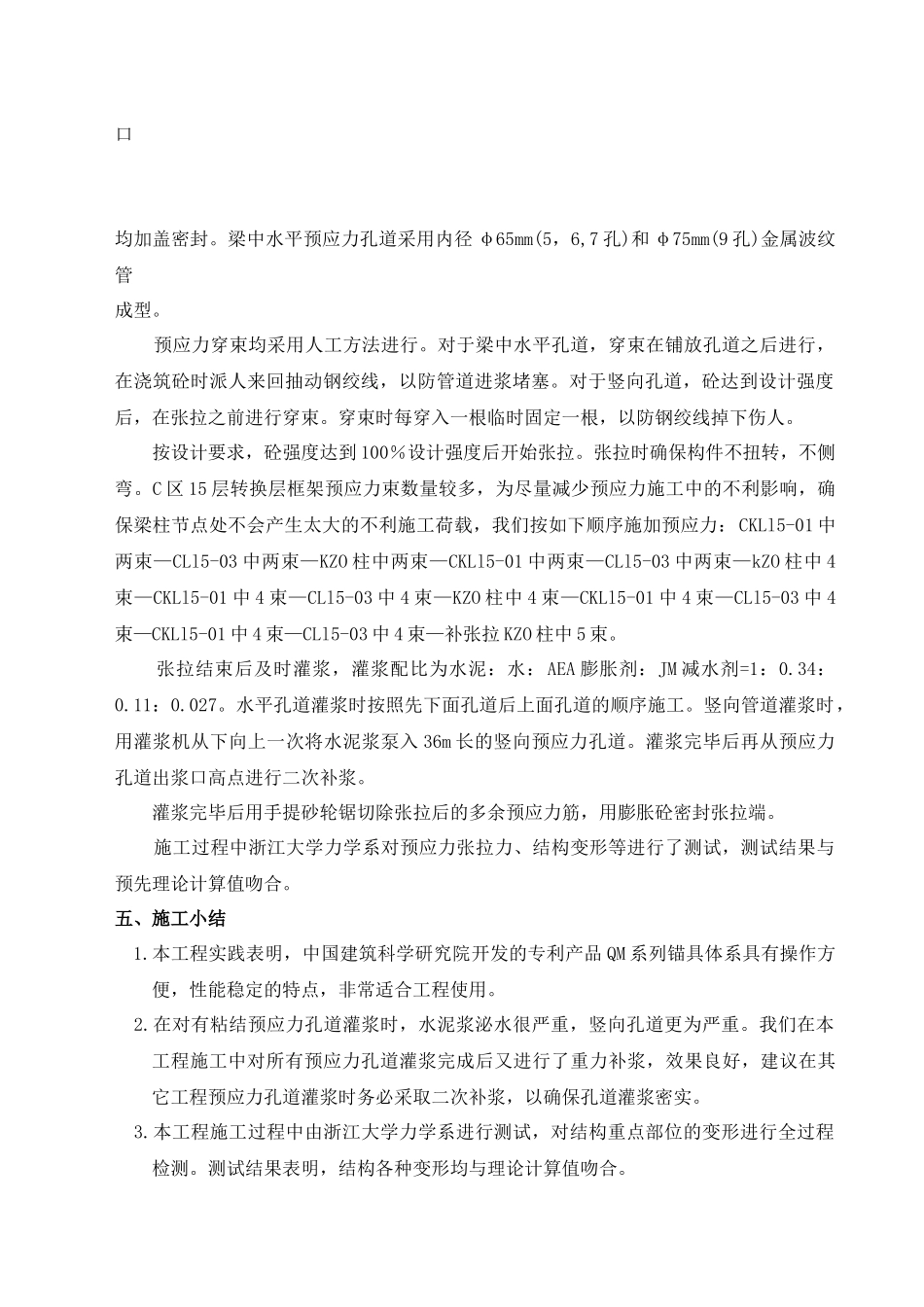 杭州铁路客站及综合预应力施工_第3页