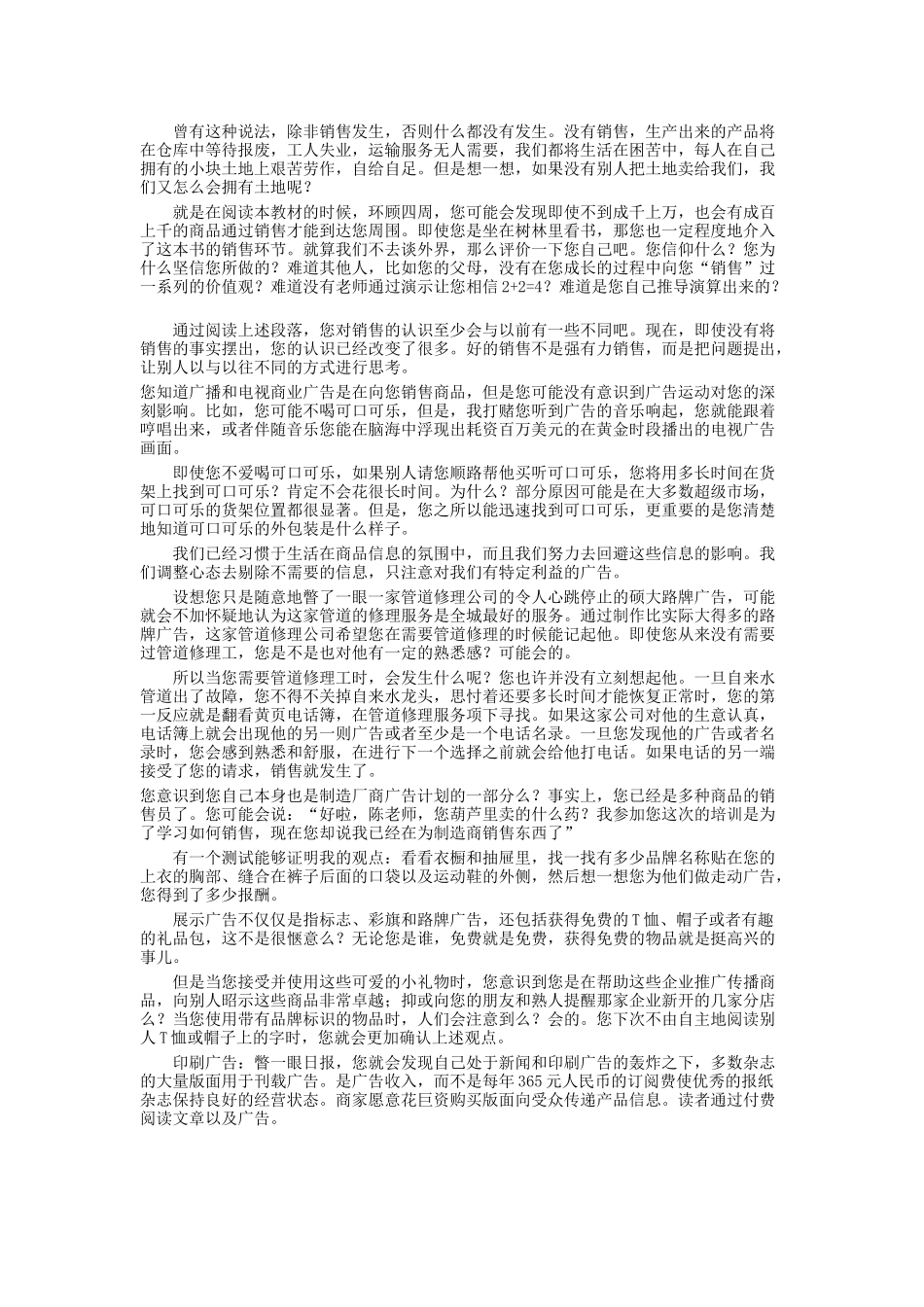 某公司销售业务员培训教材_第2页
